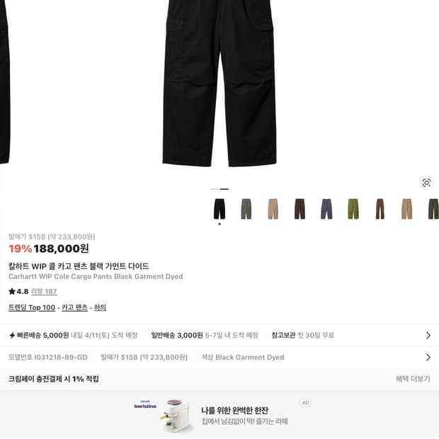 칼하트 콜 카고 28