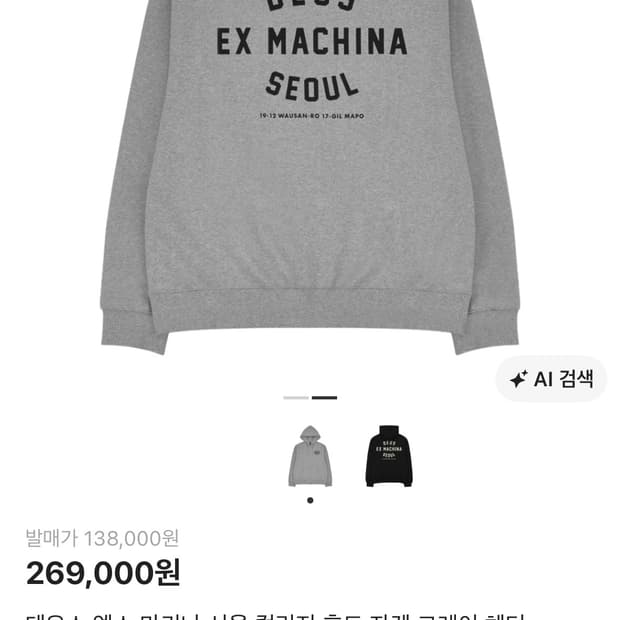 데우스 엑스 마키나 후드집업 서울