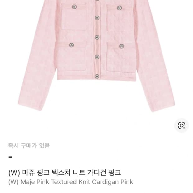 Maje 마쥬 핑크 텍스쳐 니트 가디건 1