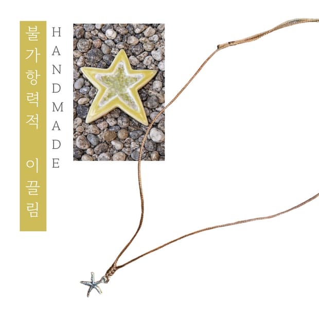 [핸드메이드] • 목걸이 • 불가항력적 이끌림