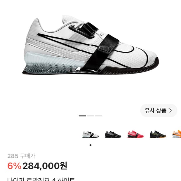 나이키 로말레오 4 화이트 275 역도화 헬스화 스쿼트화 역도신발