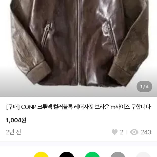 CONP 크루넥 컬러블록 브라운 레더 자켓 구매합니다