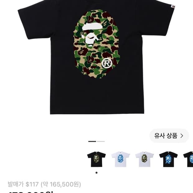 베이프 카모 빅에이프 헤드 티셔츠 (M)