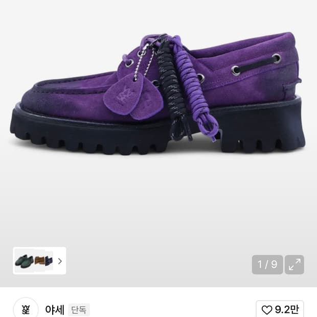 야세 x 피로 보트슈즈 퍼플