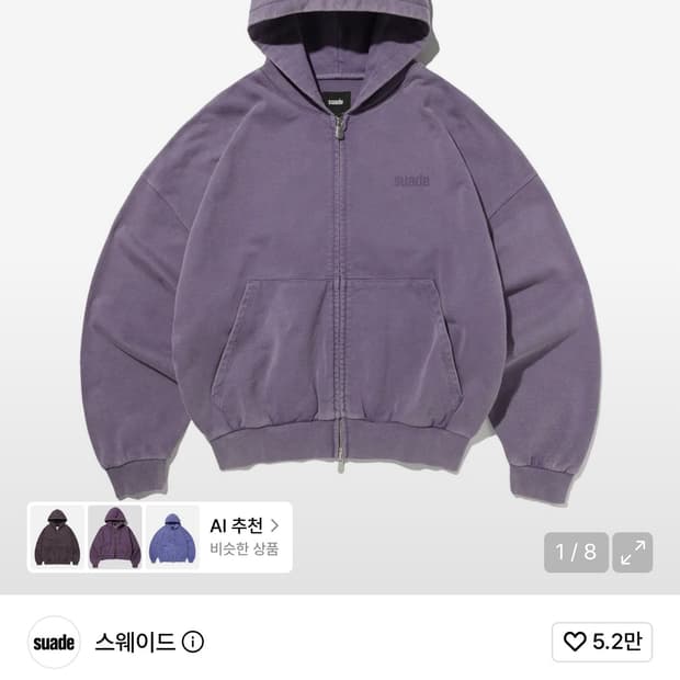 스웨이드 후드집업