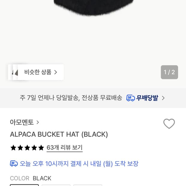 아모멘토 버킷햇