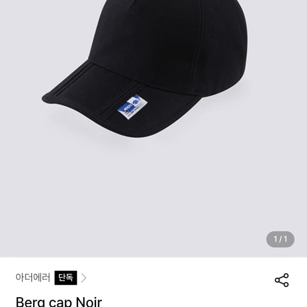 (새상품) 아더에러 Berg cap Noir 블랙