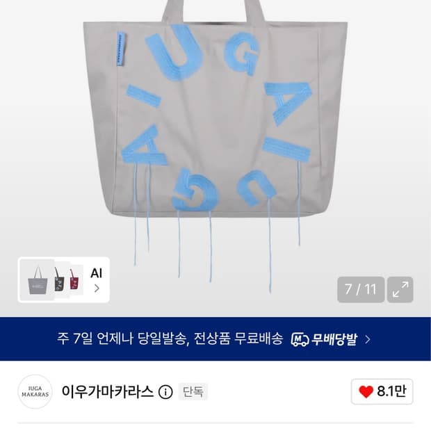 IUGA Big Shopper Bag (Charcoal) 에코백 구합니다