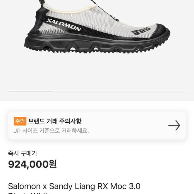 살로몬x샌디리앙 rx 모크 