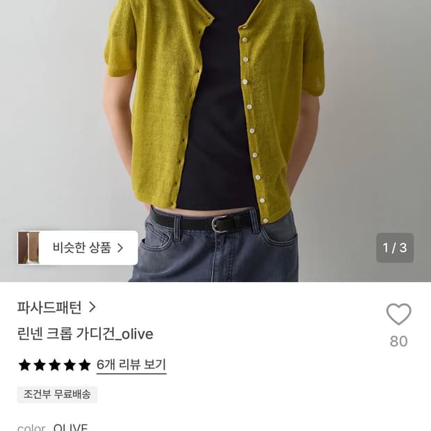 FACADE PATTERN 올리브 반팔 니트 가디건 M