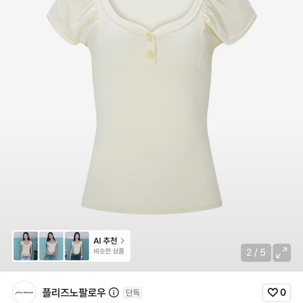 플리즈노팔로우 시아버튼 슬리브탑 레몬