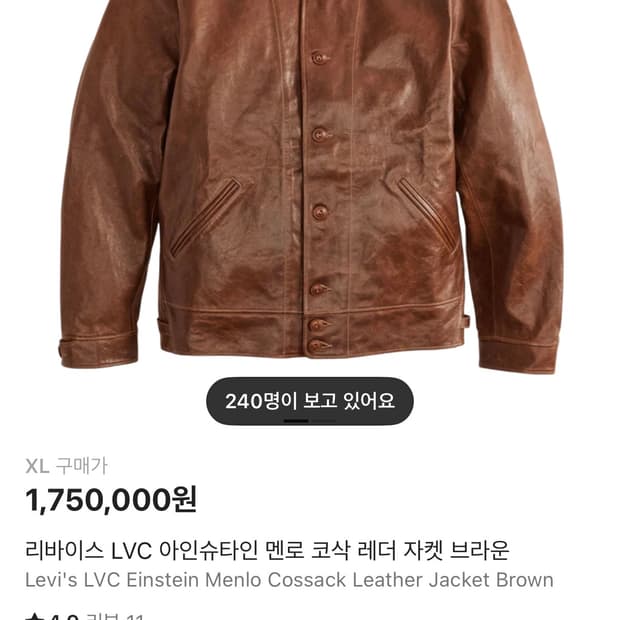 리바이스 lvc 아인슈타인 코삭 레더 자켓 XL 판매합니다