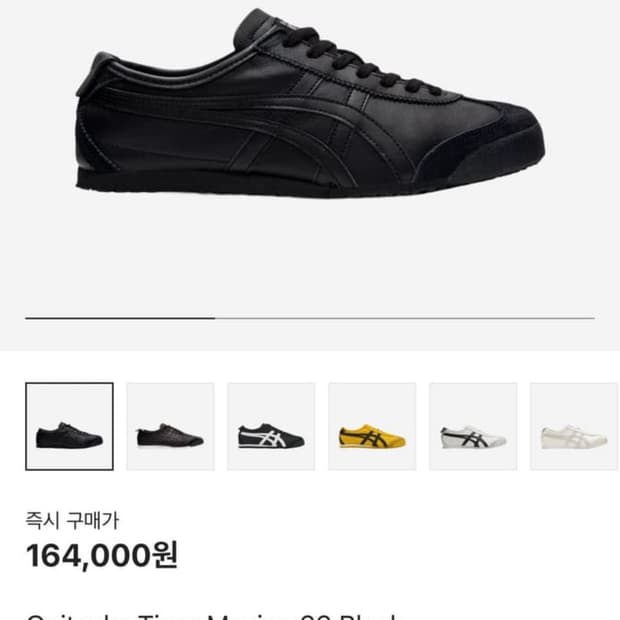 오니츠카타이거 멕시코 66 블랙