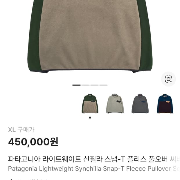 파타고니아 신칠라 플리스 풀오버 XL