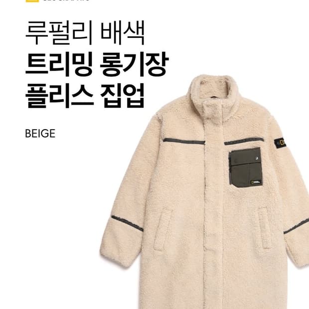 내셔널지오그래픽 루펄리 베색 트리밍 롱 플리스