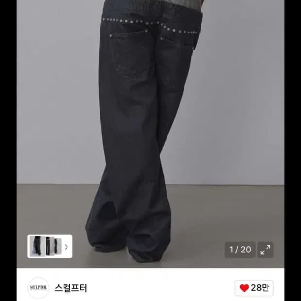 스컬프터 비즈 레이어드 데님 팬츠 M