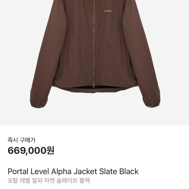 (새상품) 포탈 레벨 알파 자켓 브라운 s (아묻따 구매시 네고)