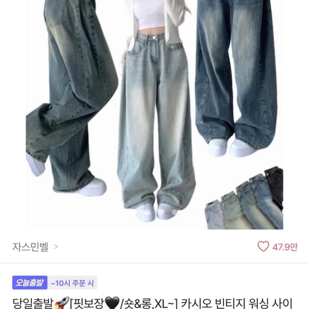 새상품 자스민벨 와이드 데님 팬츠 에이블리