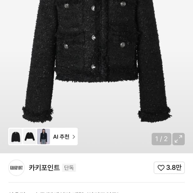 카키포인트 엔티크 크롭 트위드 자켓 블랙