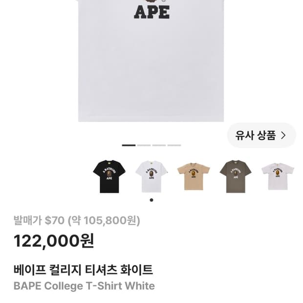 베이프 컬리지 반팔 티셔츠 팝니다xxl