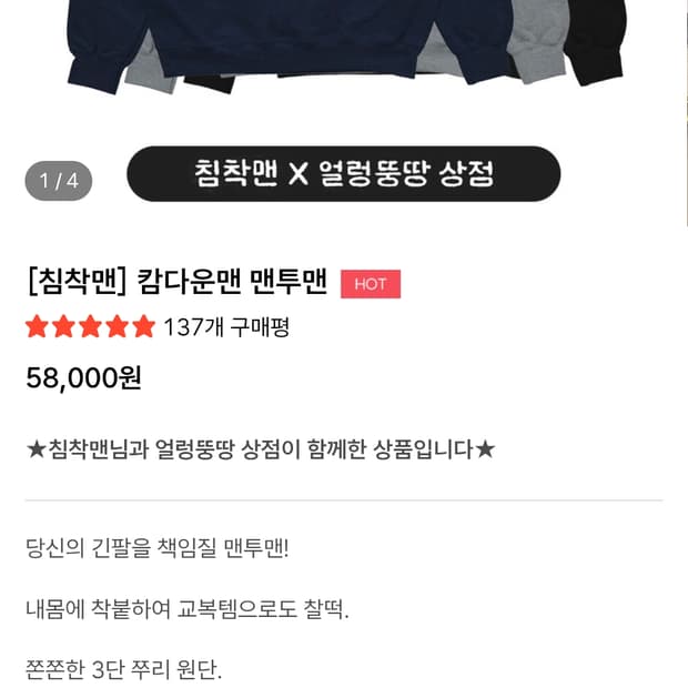 얼렁뚱땅 상점 침착맨 캄다운맨 맨투맨 스웻셔츠 네이비 2사이즈 (미개봉)
