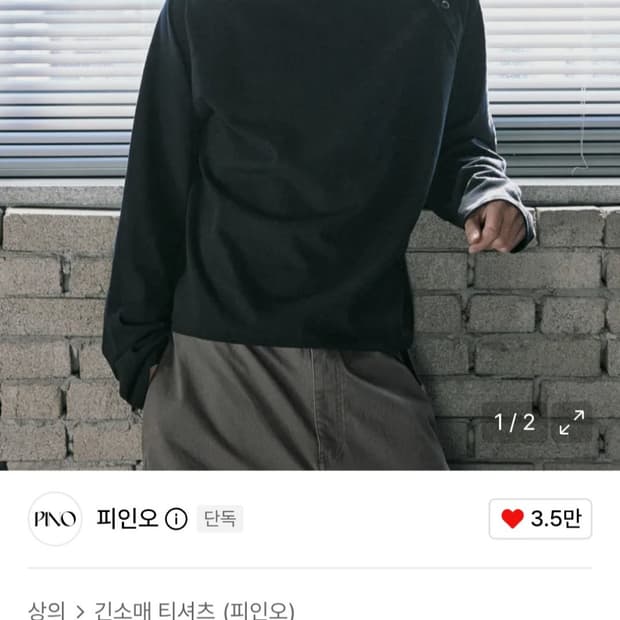 [M] 피인오 코튼스냅 롱슬리브 