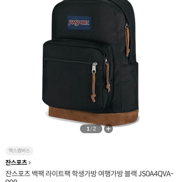 정품 잔스포츠 라이트 백팩