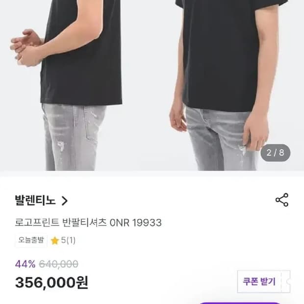 발렌티노 로고프린트 반팔티셔츠