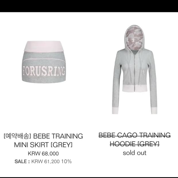 포어링 forusning 베베카고트레이닝 셋업