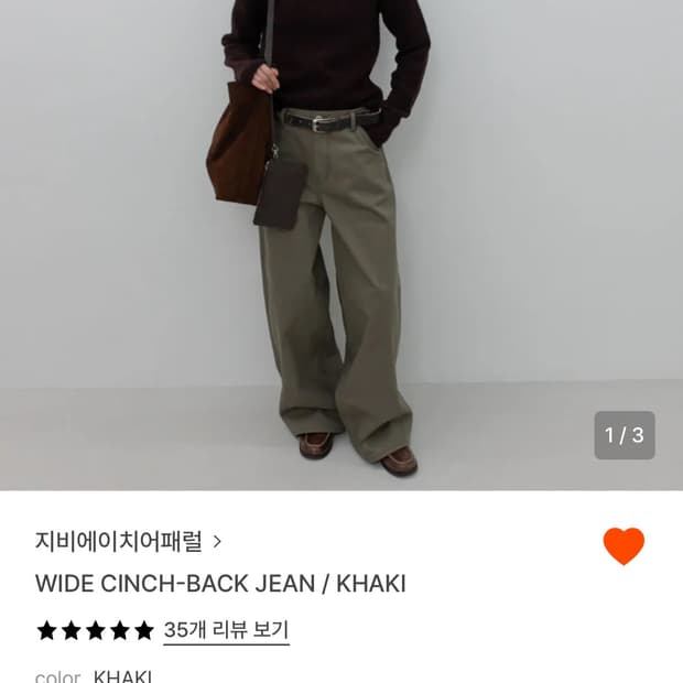 GBH 와이드 카키 바지 판매합니다