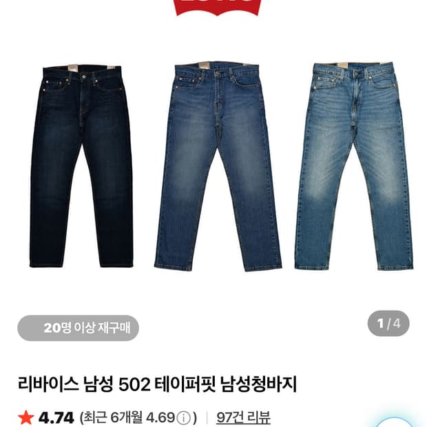 리바이스 502 테이퍼핏