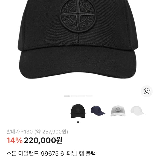 스톤 아일랜드 99675 6-패널 캡 블랙