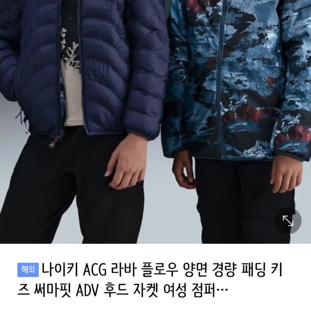 나이키 acg 키즈 경량패딩 XL사이즈 