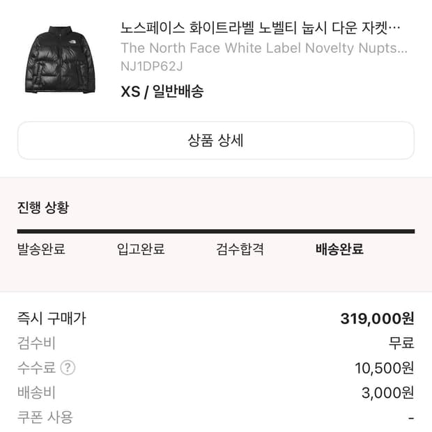 노스페이스 화이트라벨 노벨티 눕시 다운자켓 XS