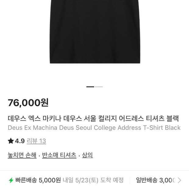데우스 반팔