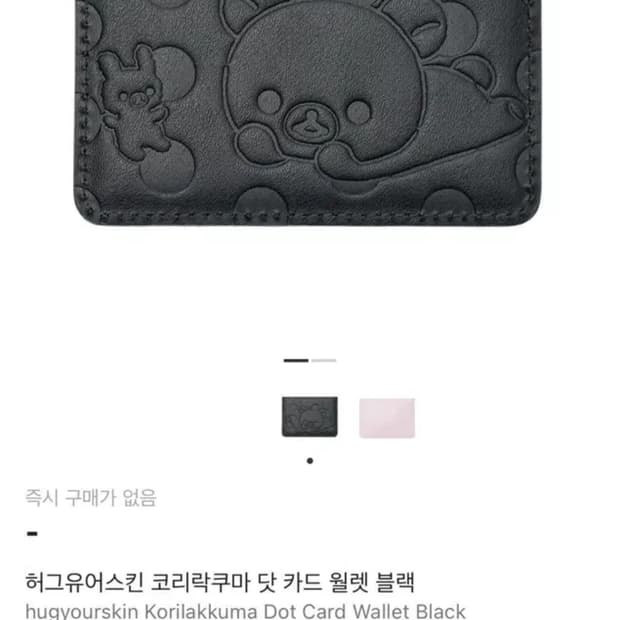 코리락쿠마 카드지갑