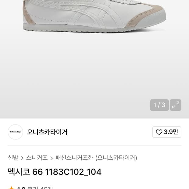 오니츠카타이거 멕시코66 화이트 270 새제품