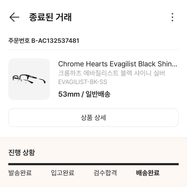 크롬하츠 에바질리스트 블랙실버