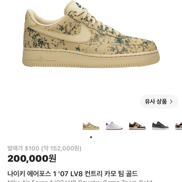 에어포스 컨트리 카모 팀 골드 275