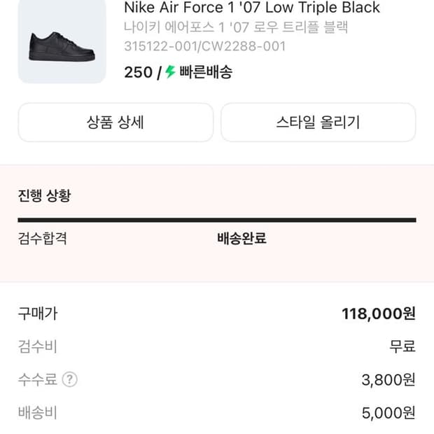 에어포스 트리플블랙 250