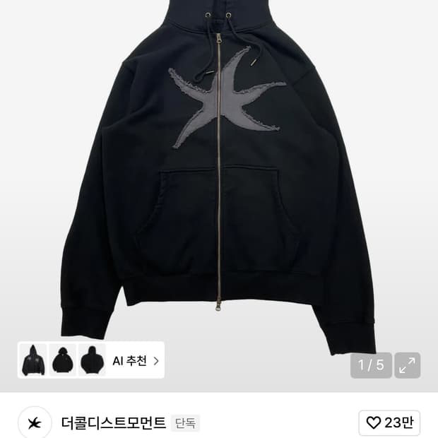 더콜디스트모먼트 후드집업 starfish