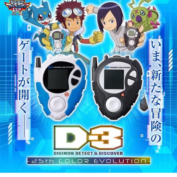 반다이 디지몬 어드벤처 디지바이스 디텍트 & 디스커버 25주년 서정우 이