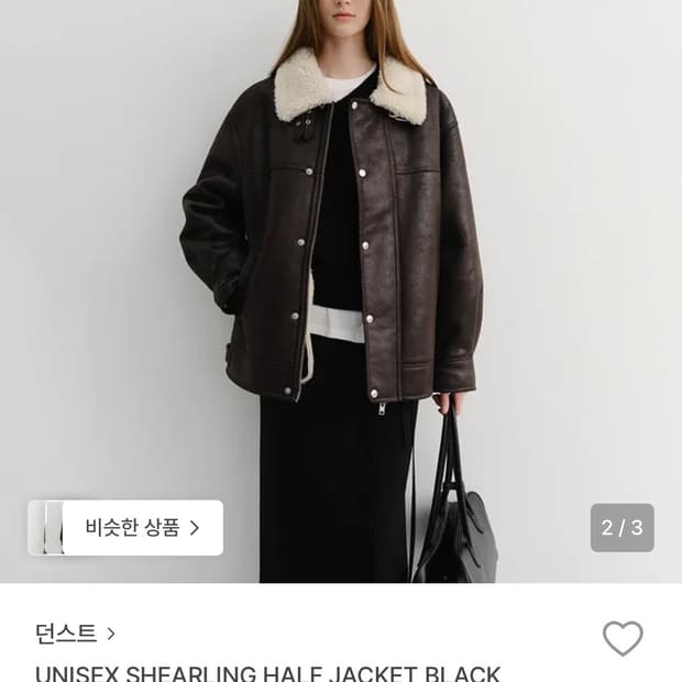 던스트 시어링 무스탕 (새상품)