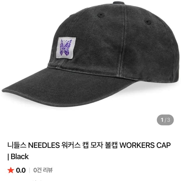 니들즈 워커스 모자