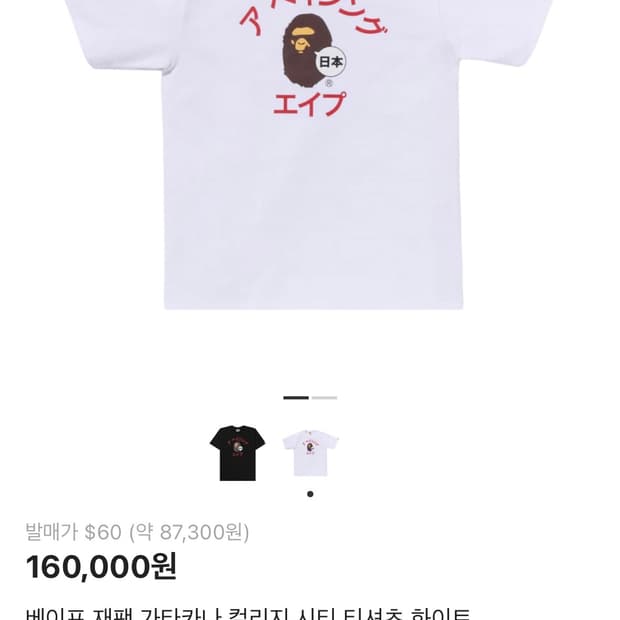 베이프 반팔티(네고가능)