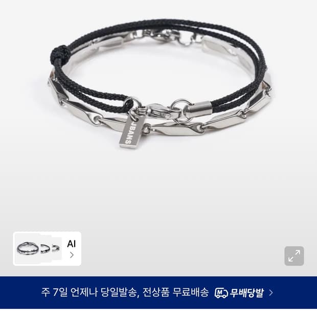 제이반스클래식 팔찌 세트