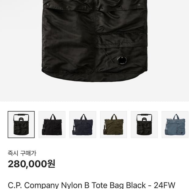 Cp컴퍼니 나일론 B 토트백 블랙 - 24FW 