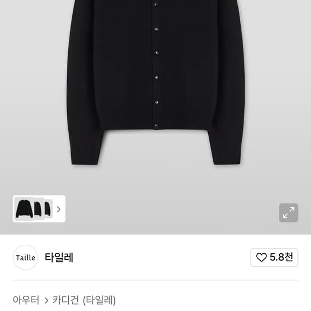 [2]타일레 가디건