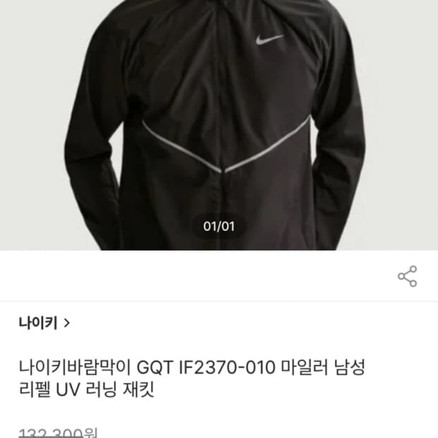 나이키 바람막이 마일러 남성 리펠 UV 러닝 재킷 [S size]