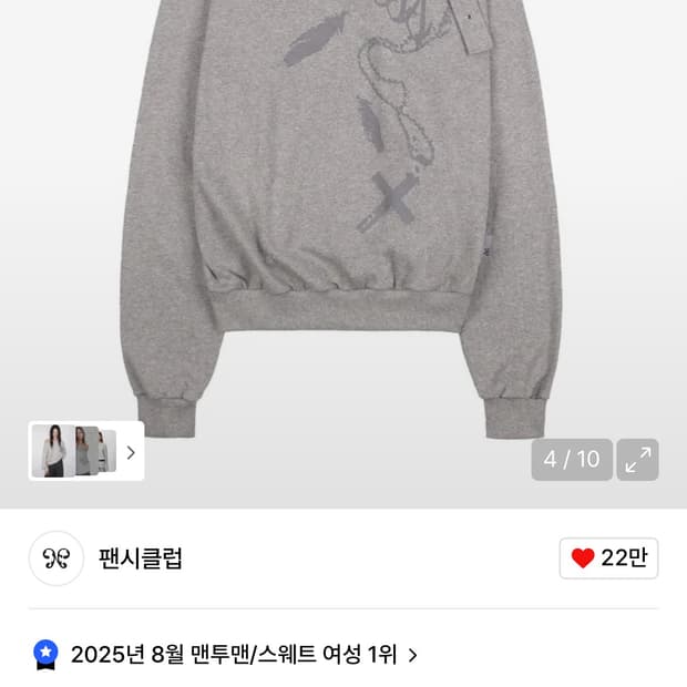 팬시클럽 원숄더 버클 스웻셔츠 멜란지 그레이